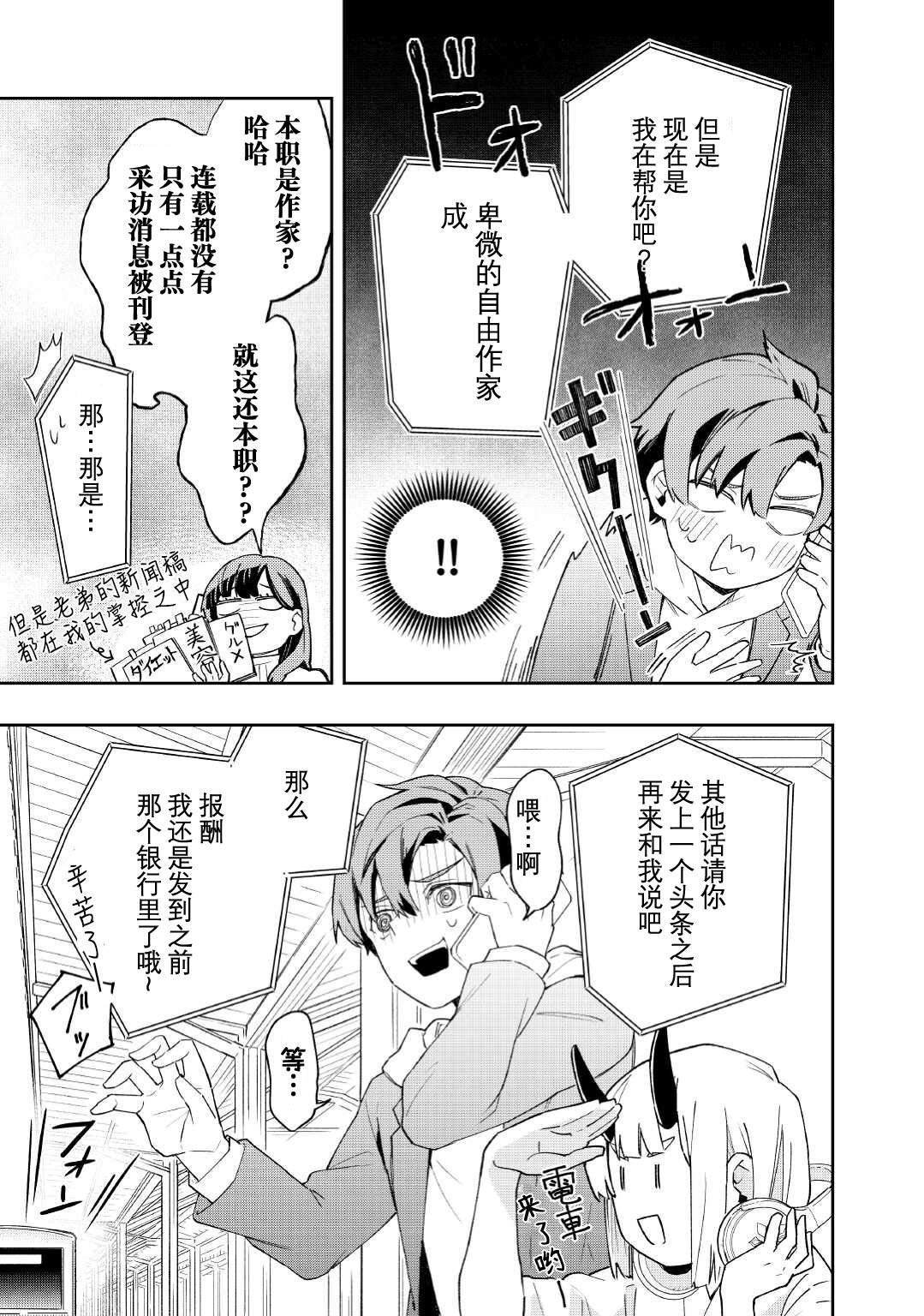 《废柴阴阳师的驱魔缘起》漫画最新章节第1话免费下拉式在线观看章节第【17】张图片