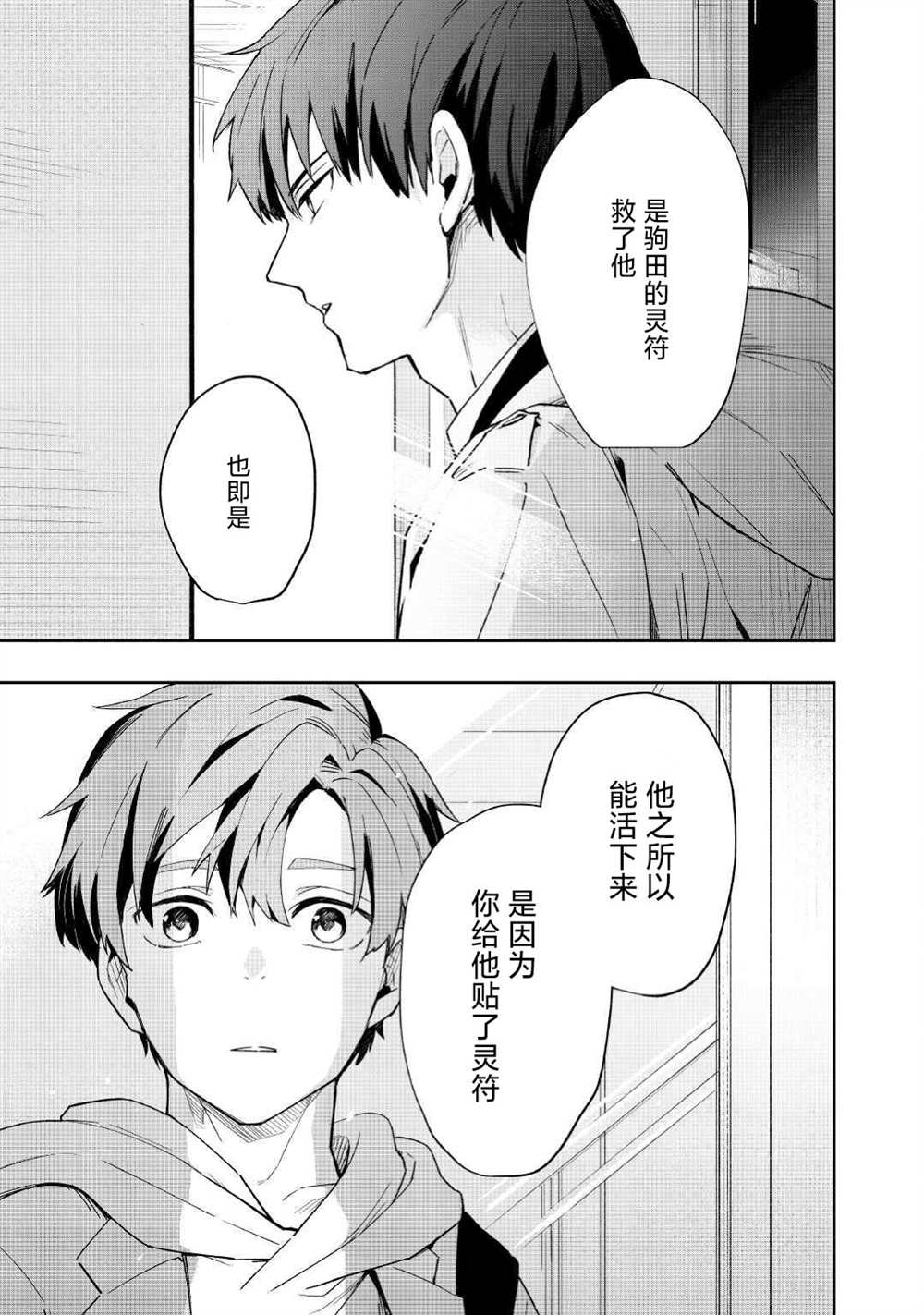 《废柴阴阳师的驱魔缘起》漫画最新章节第3话免费下拉式在线观看章节第【19】张图片