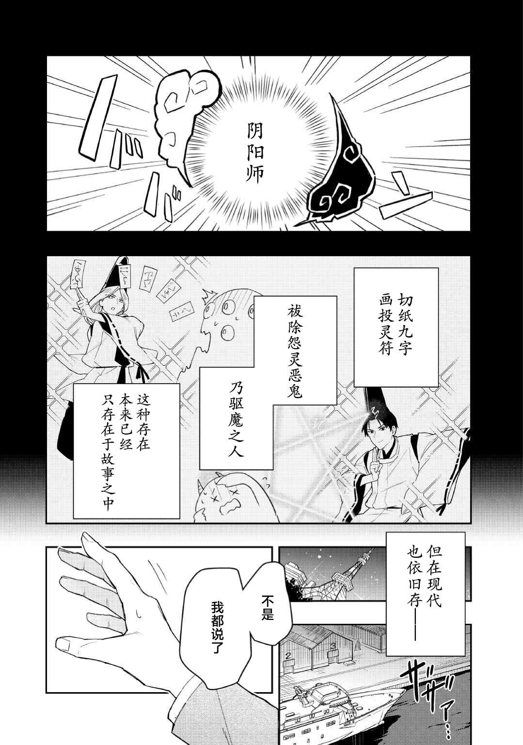 《废柴阴阳师的驱魔缘起》漫画最新章节第1话免费下拉式在线观看章节第【3】张图片