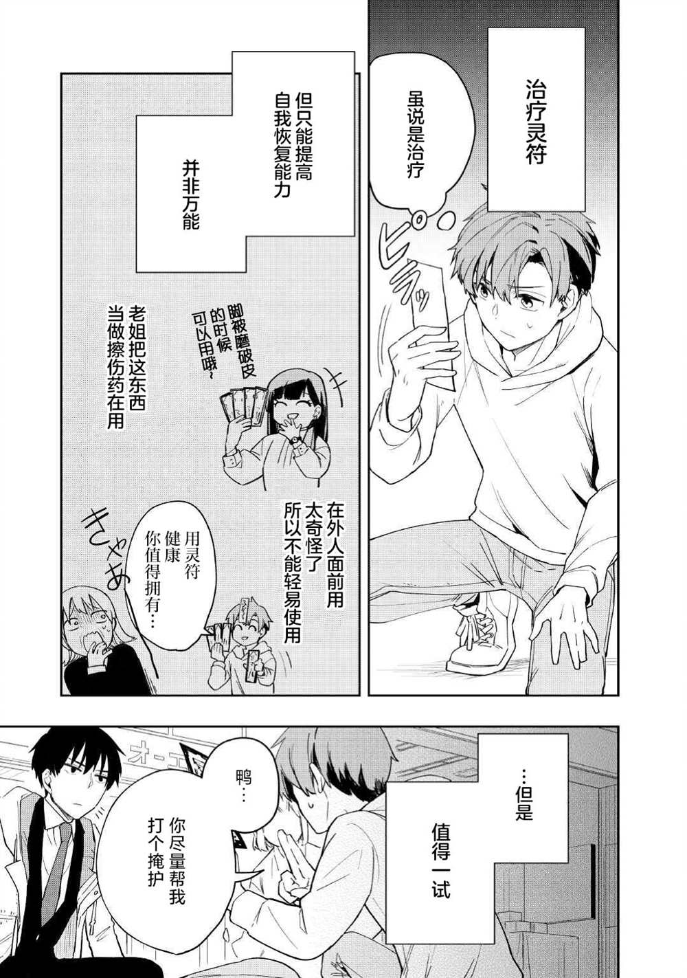 《废柴阴阳师的驱魔缘起》漫画最新章节第3话免费下拉式在线观看章节第【7】张图片