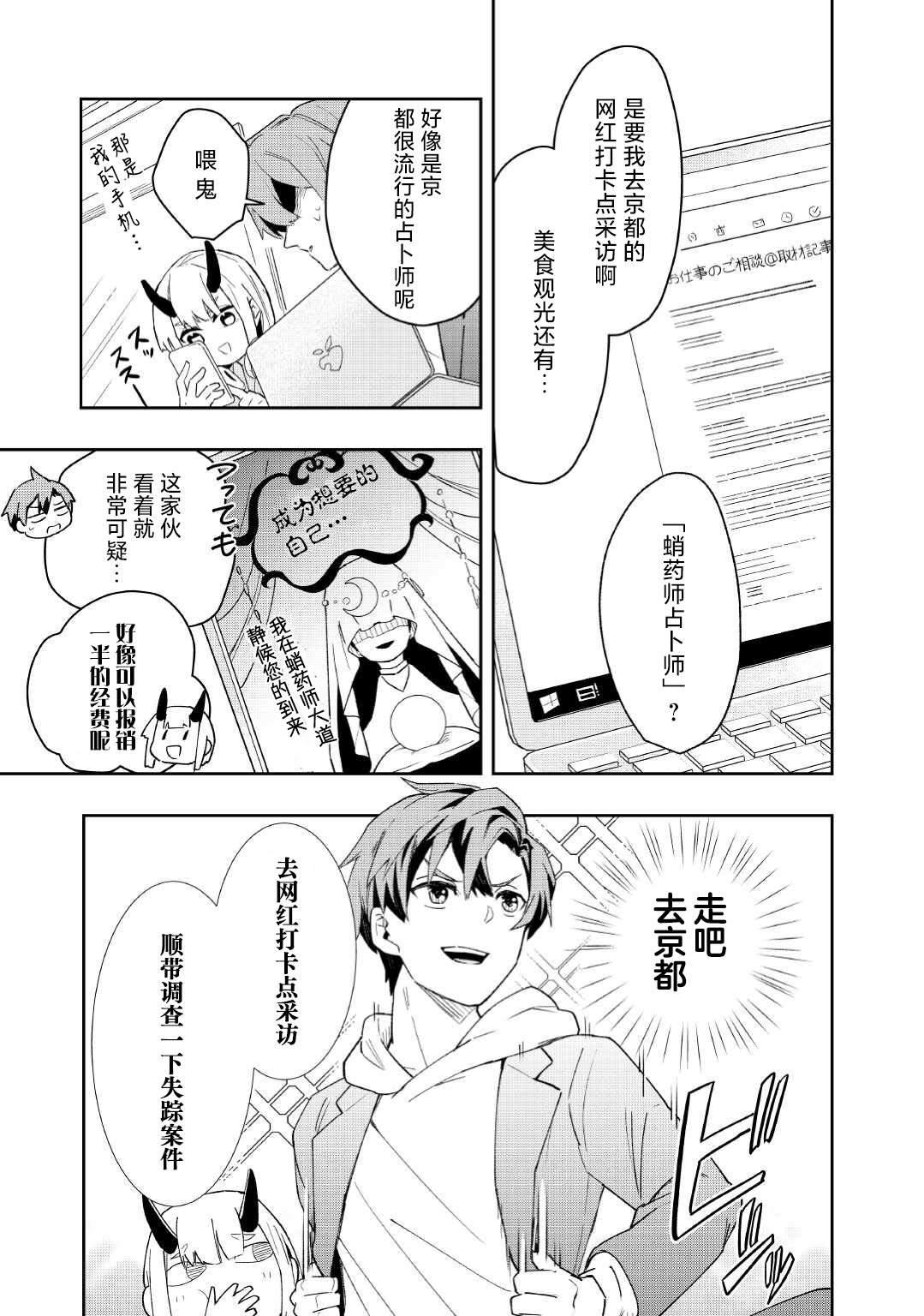 《废柴阴阳师的驱魔缘起》漫画最新章节第1话免费下拉式在线观看章节第【21】张图片