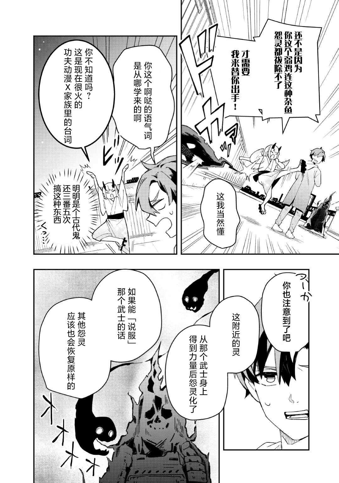 《废柴阴阳师的驱魔缘起》漫画最新章节第1话免费下拉式在线观看章节第【6】张图片