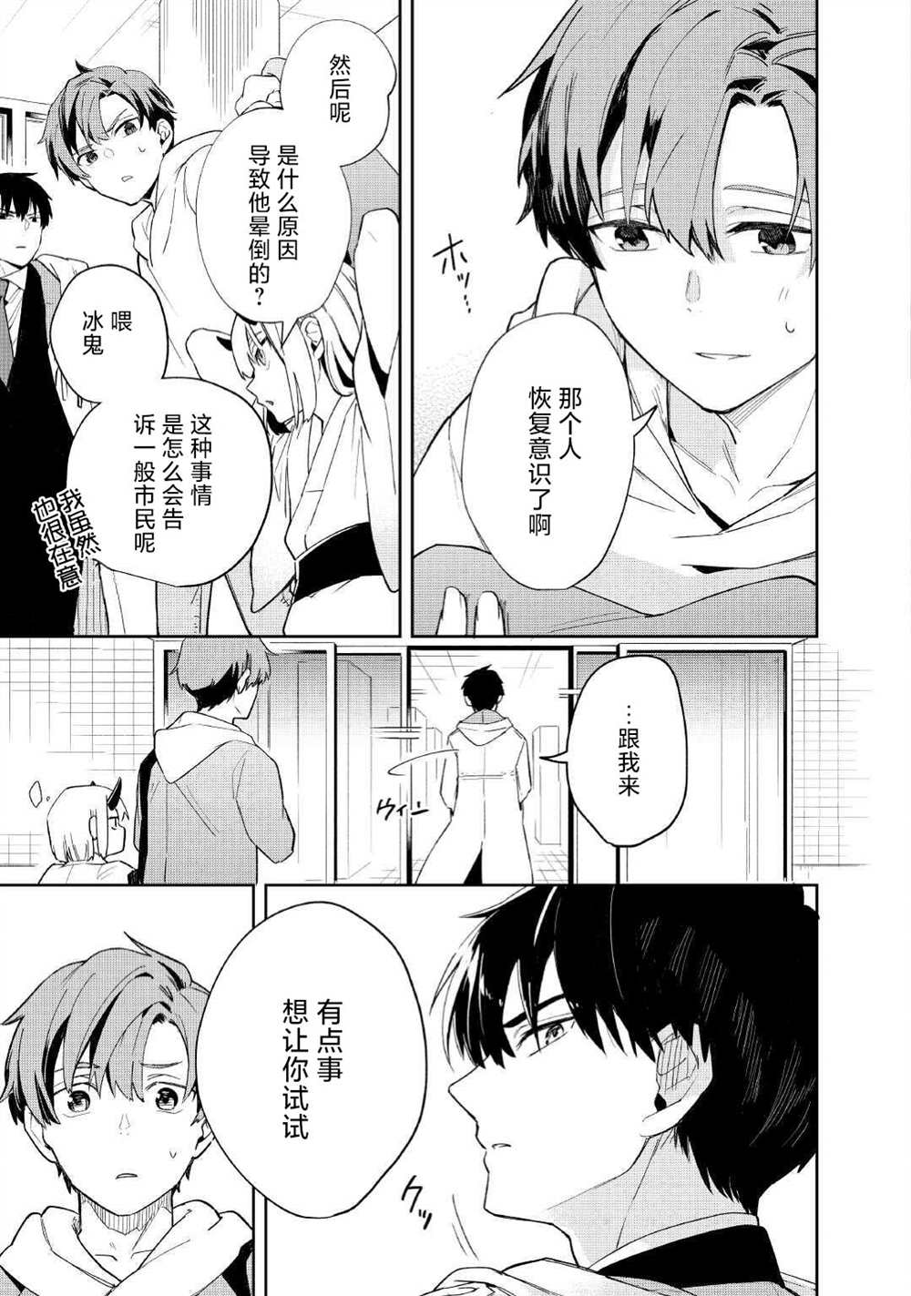 《废柴阴阳师的驱魔缘起》漫画最新章节第3话免费下拉式在线观看章节第【13】张图片