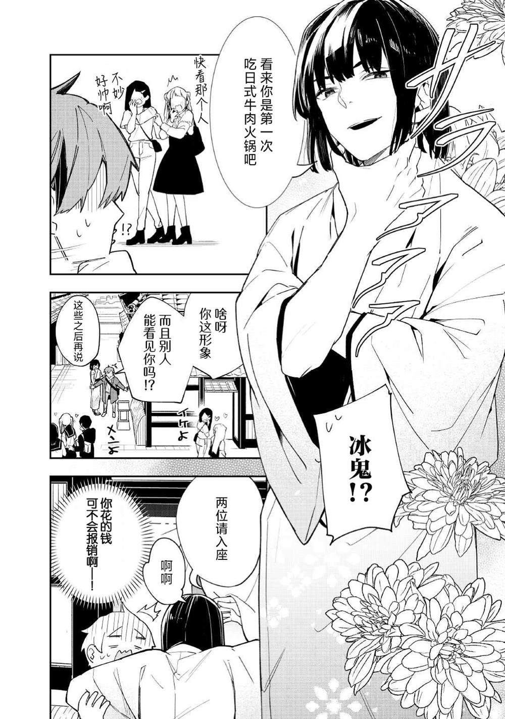 《废柴阴阳师的驱魔缘起》漫画最新章节第2话免费下拉式在线观看章节第【23】张图片