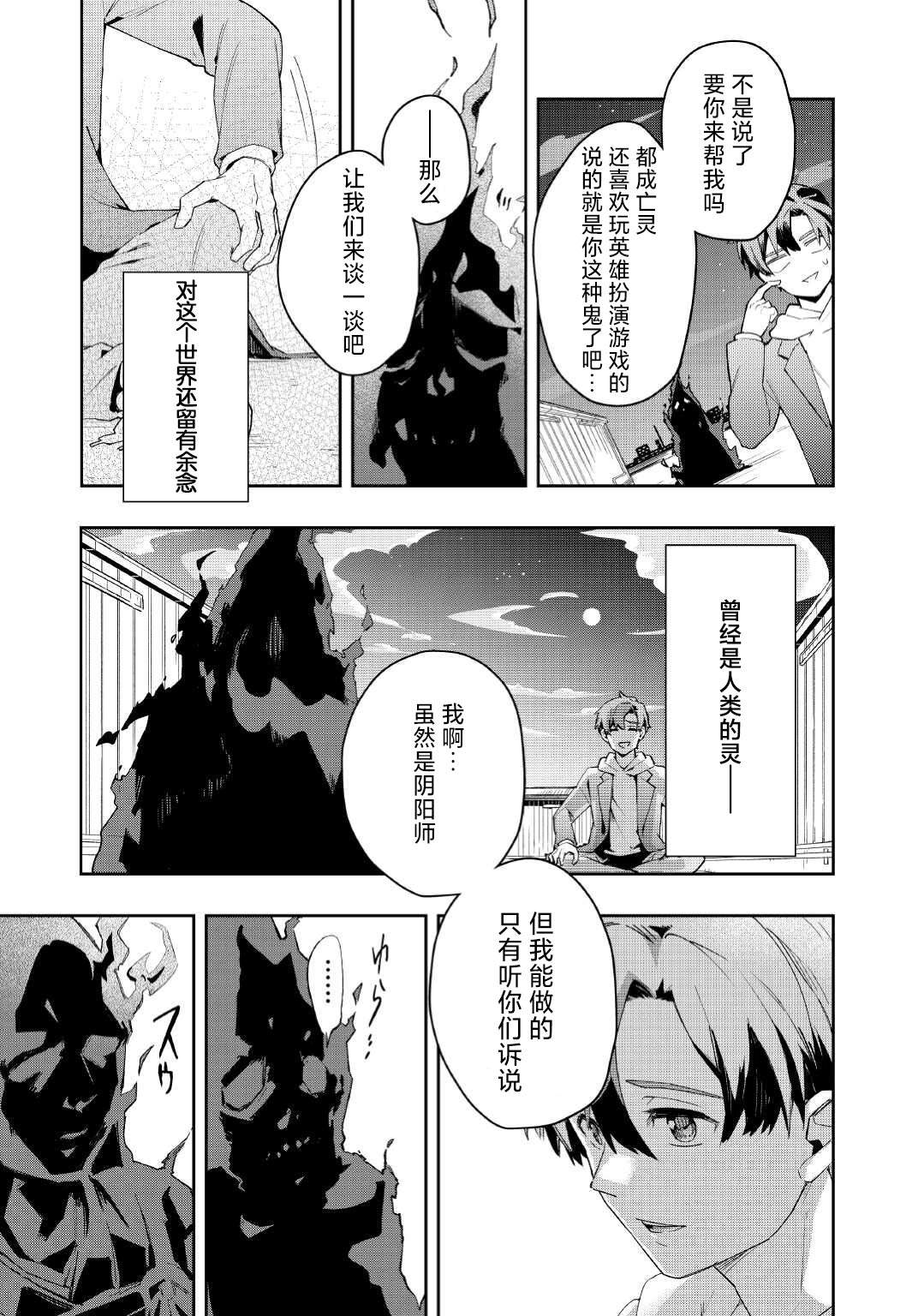 《废柴阴阳师的驱魔缘起》漫画最新章节第1话免费下拉式在线观看章节第【9】张图片