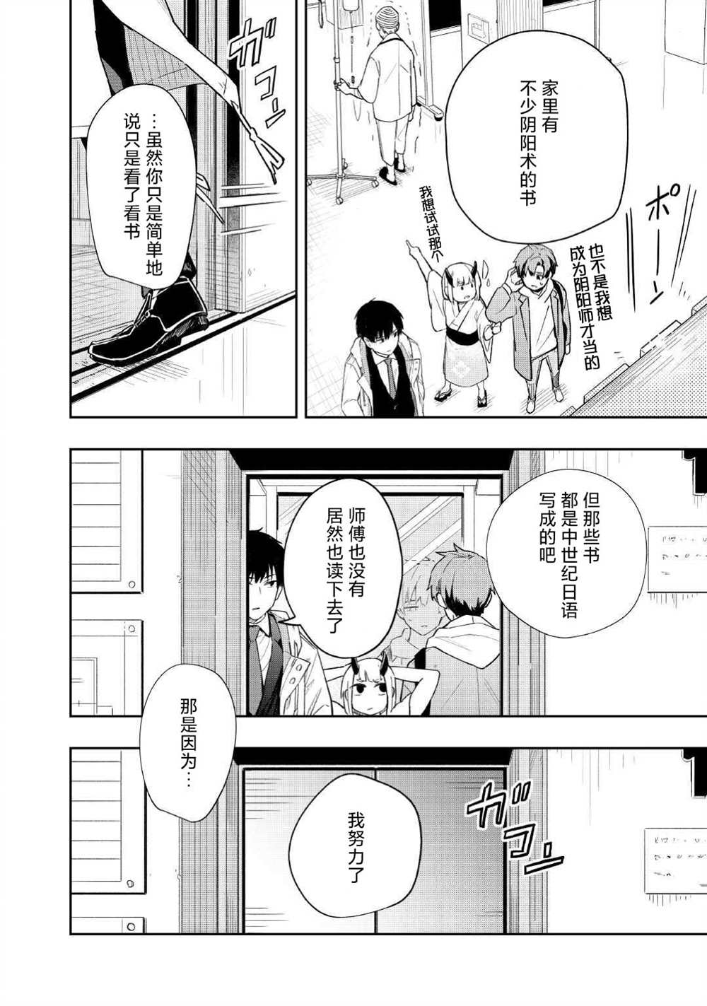 《废柴阴阳师的驱魔缘起》漫画最新章节第3话免费下拉式在线观看章节第【16】张图片