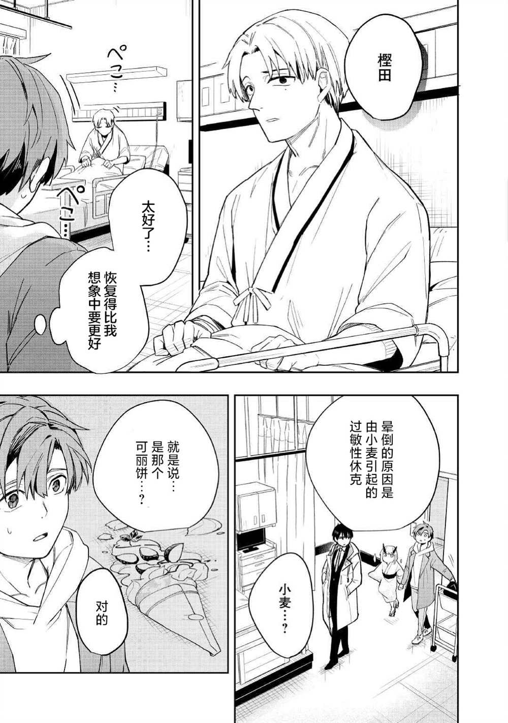 《废柴阴阳师的驱魔缘起》漫画最新章节第3话免费下拉式在线观看章节第【23】张图片