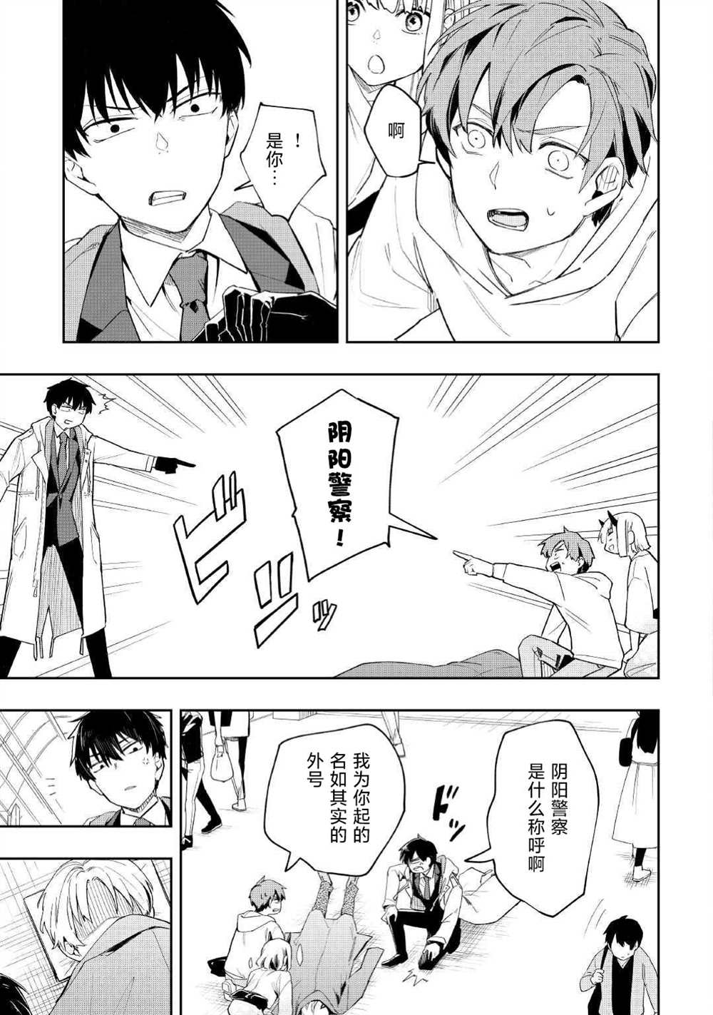 《废柴阴阳师的驱魔缘起》漫画最新章节第3话免费下拉式在线观看章节第【3】张图片