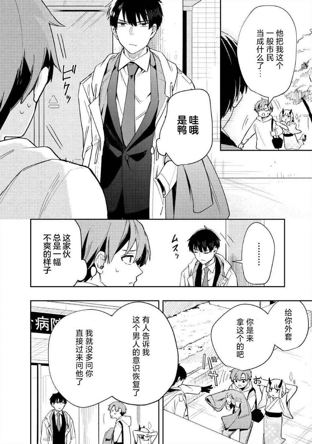 《废柴阴阳师的驱魔缘起》漫画最新章节第3话免费下拉式在线观看章节第【12】张图片