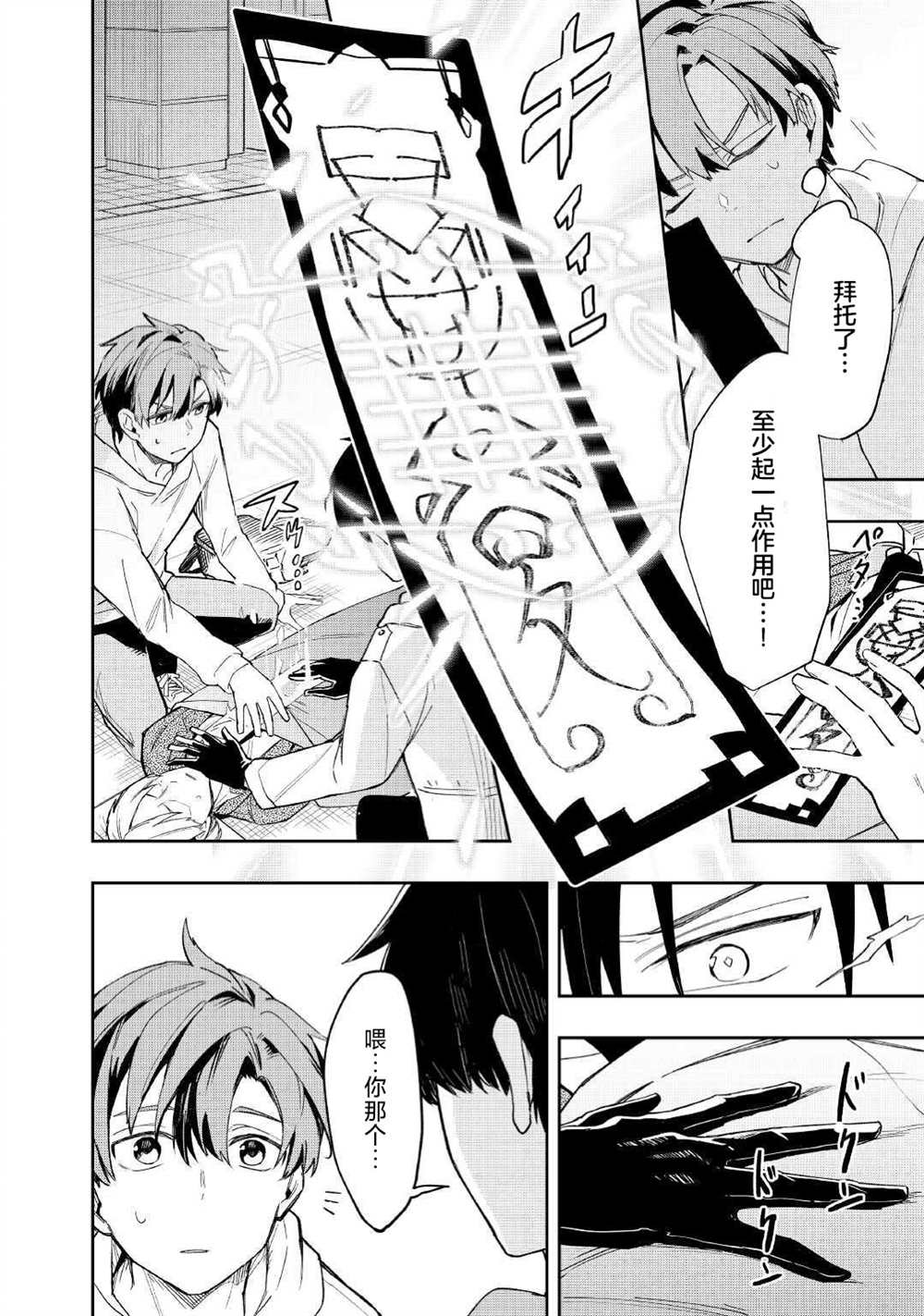 《废柴阴阳师的驱魔缘起》漫画最新章节第3话免费下拉式在线观看章节第【8】张图片