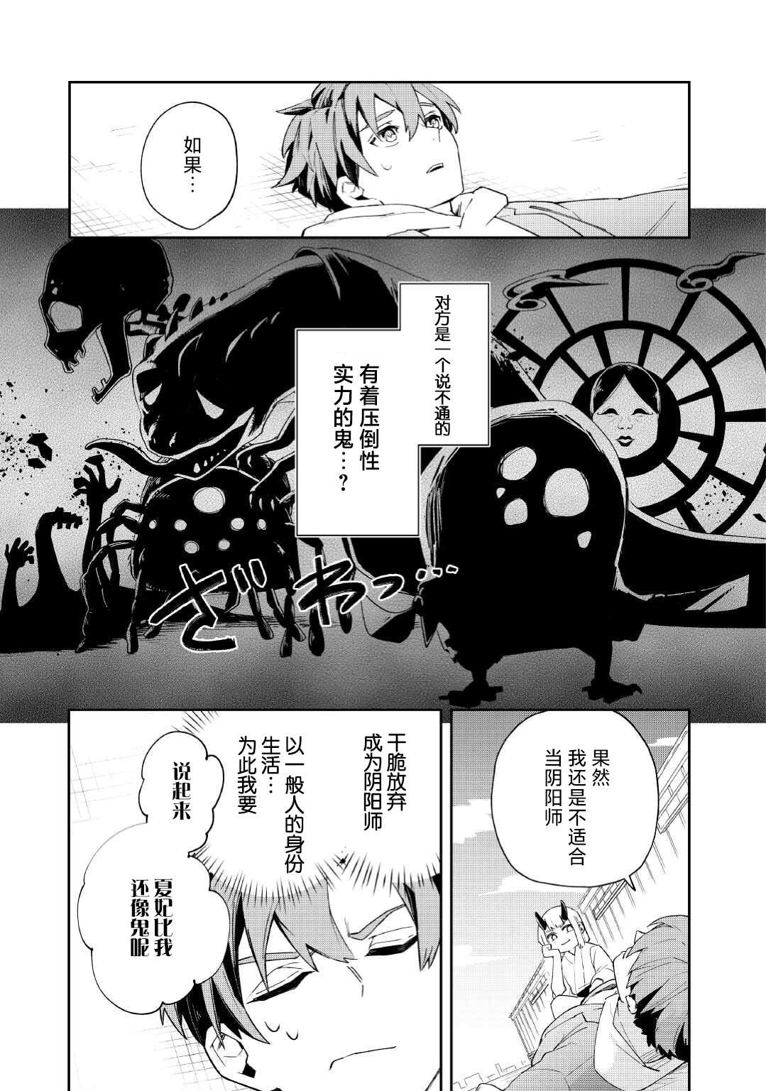 《废柴阴阳师的驱魔缘起》漫画最新章节第1话免费下拉式在线观看章节第【13】张图片