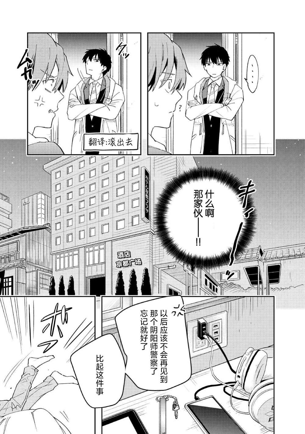 《废柴阴阳师的驱魔缘起》漫画最新章节第2话免费下拉式在线观看章节第【16】张图片