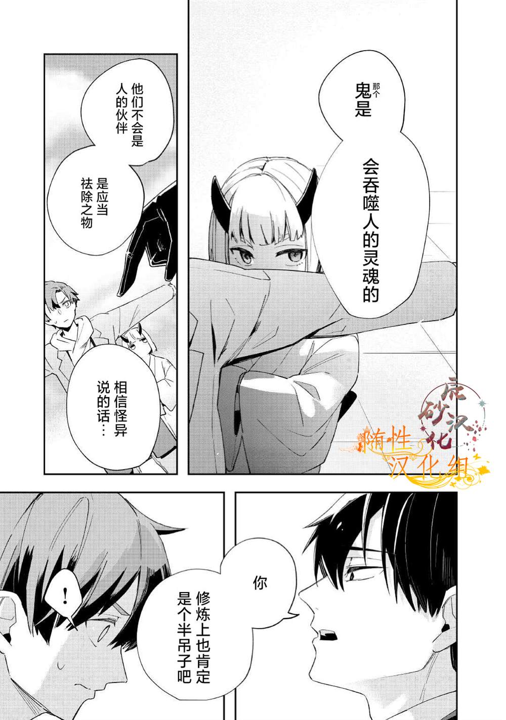 《废柴阴阳师的驱魔缘起》漫画最新章节第2话免费下拉式在线观看章节第【12】张图片