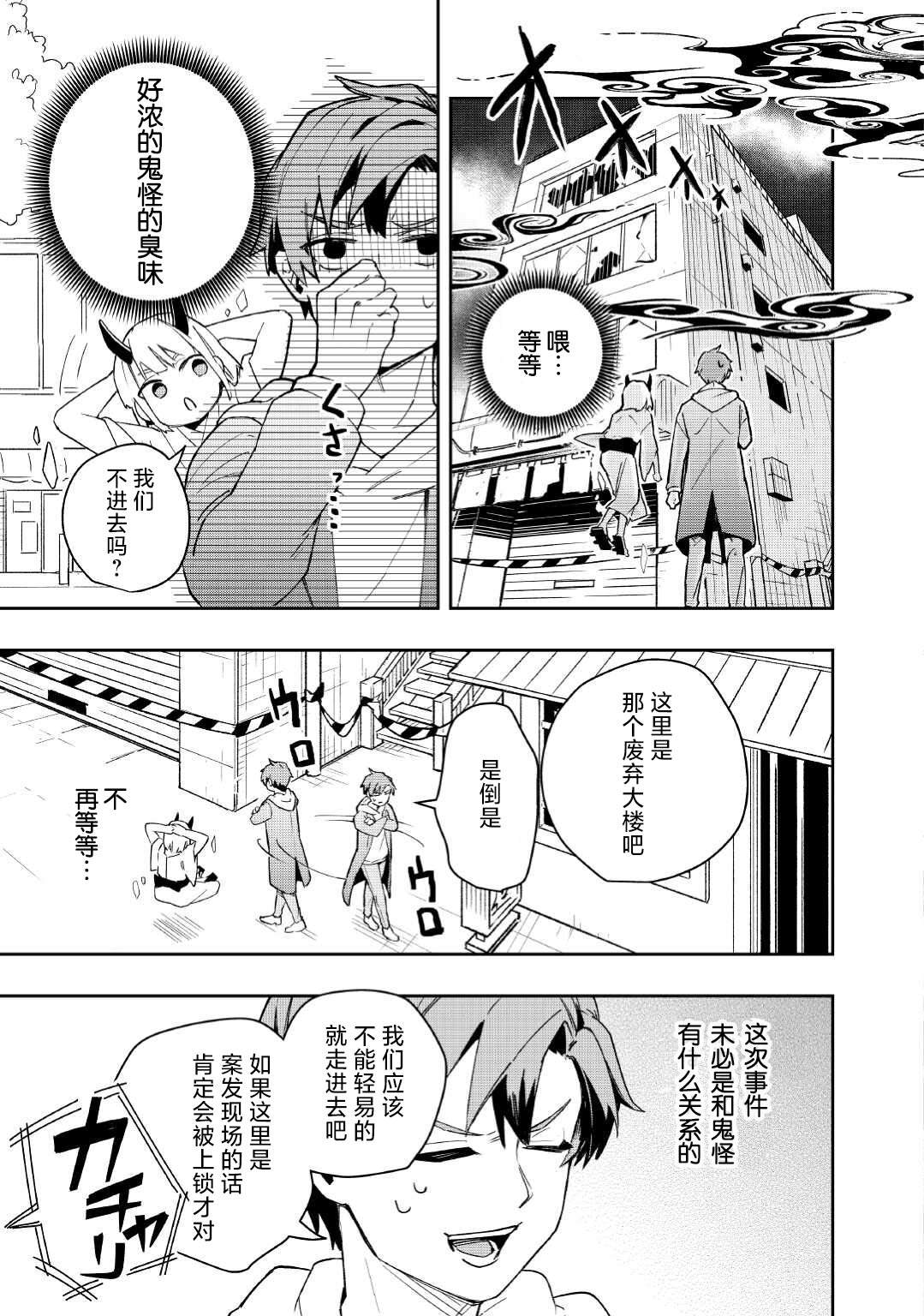 《废柴阴阳师的驱魔缘起》漫画最新章节第1话免费下拉式在线观看章节第【23】张图片