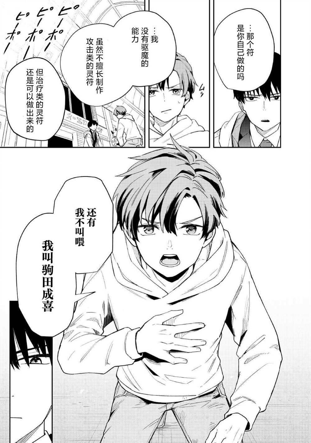 《废柴阴阳师的驱魔缘起》漫画最新章节第3话免费下拉式在线观看章节第【9】张图片