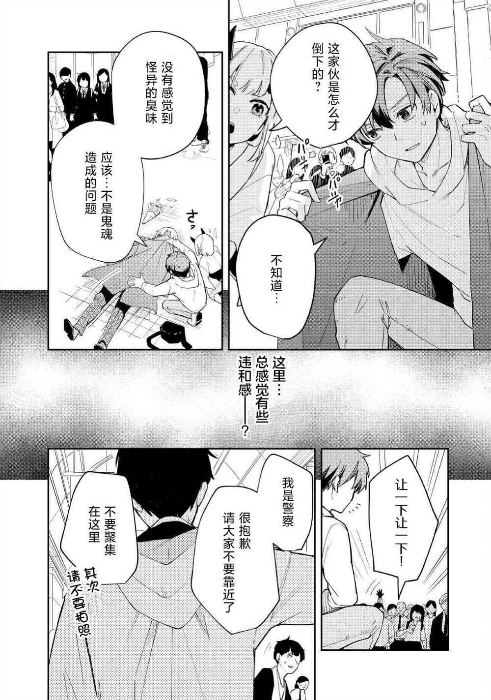 《废柴阴阳师的驱魔缘起》漫画最新章节第3话免费下拉式在线观看章节第【2】张图片