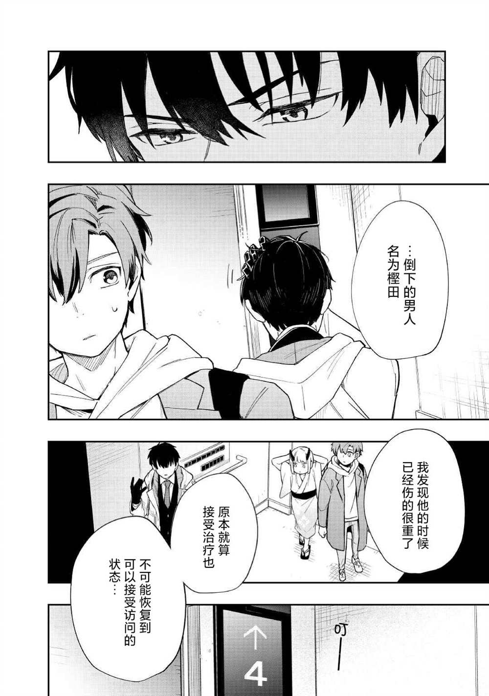 《废柴阴阳师的驱魔缘起》漫画最新章节第3话免费下拉式在线观看章节第【18】张图片