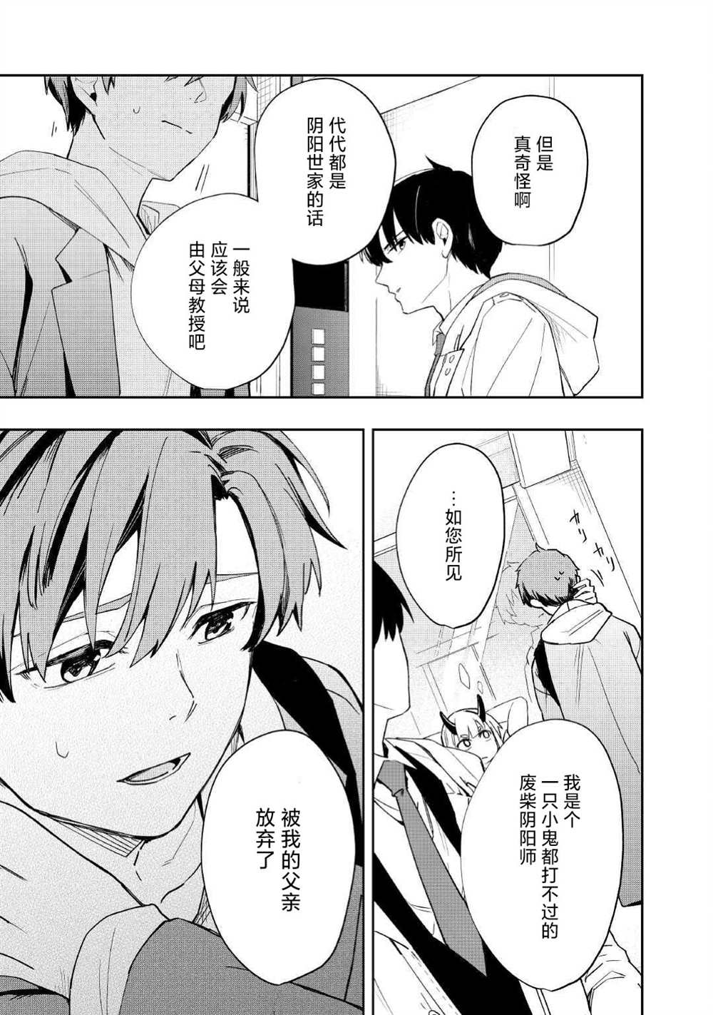 《废柴阴阳师的驱魔缘起》漫画最新章节第3话免费下拉式在线观看章节第【17】张图片