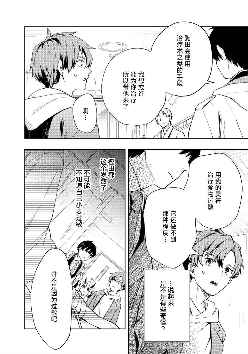 《废柴阴阳师的驱魔缘起》漫画最新章节第3话免费下拉式在线观看章节第【24】张图片