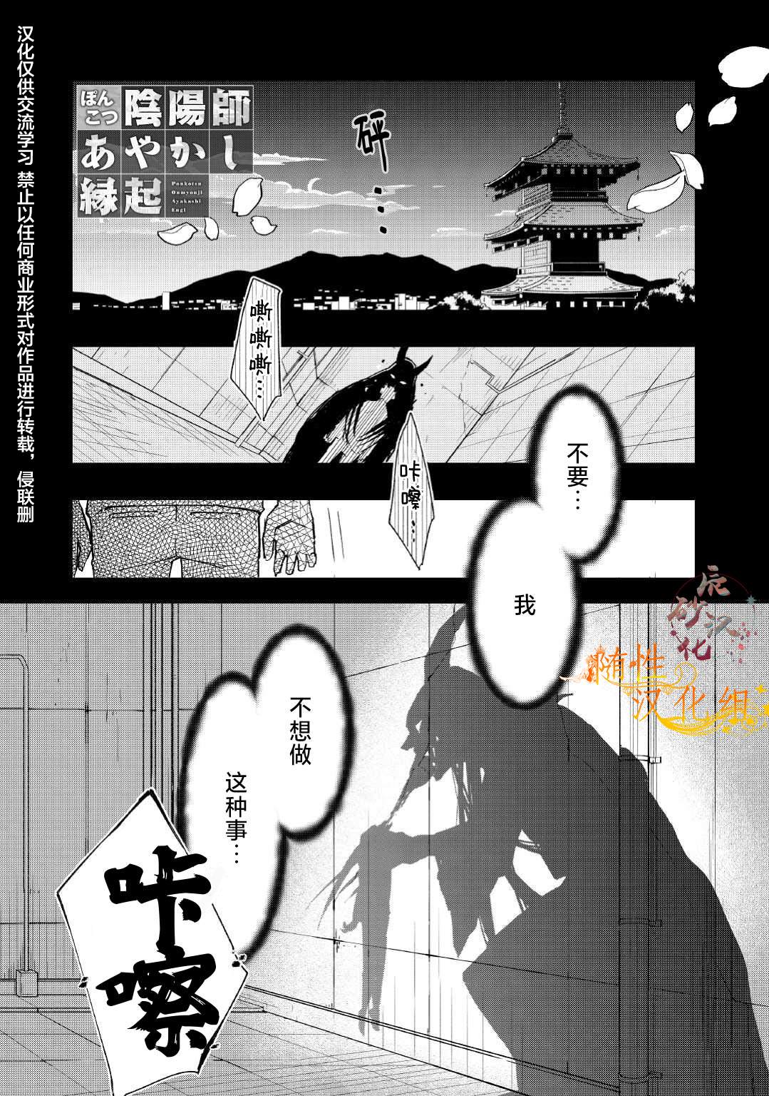 《废柴阴阳师的驱魔缘起》漫画最新章节第1话免费下拉式在线观看章节第【1】张图片