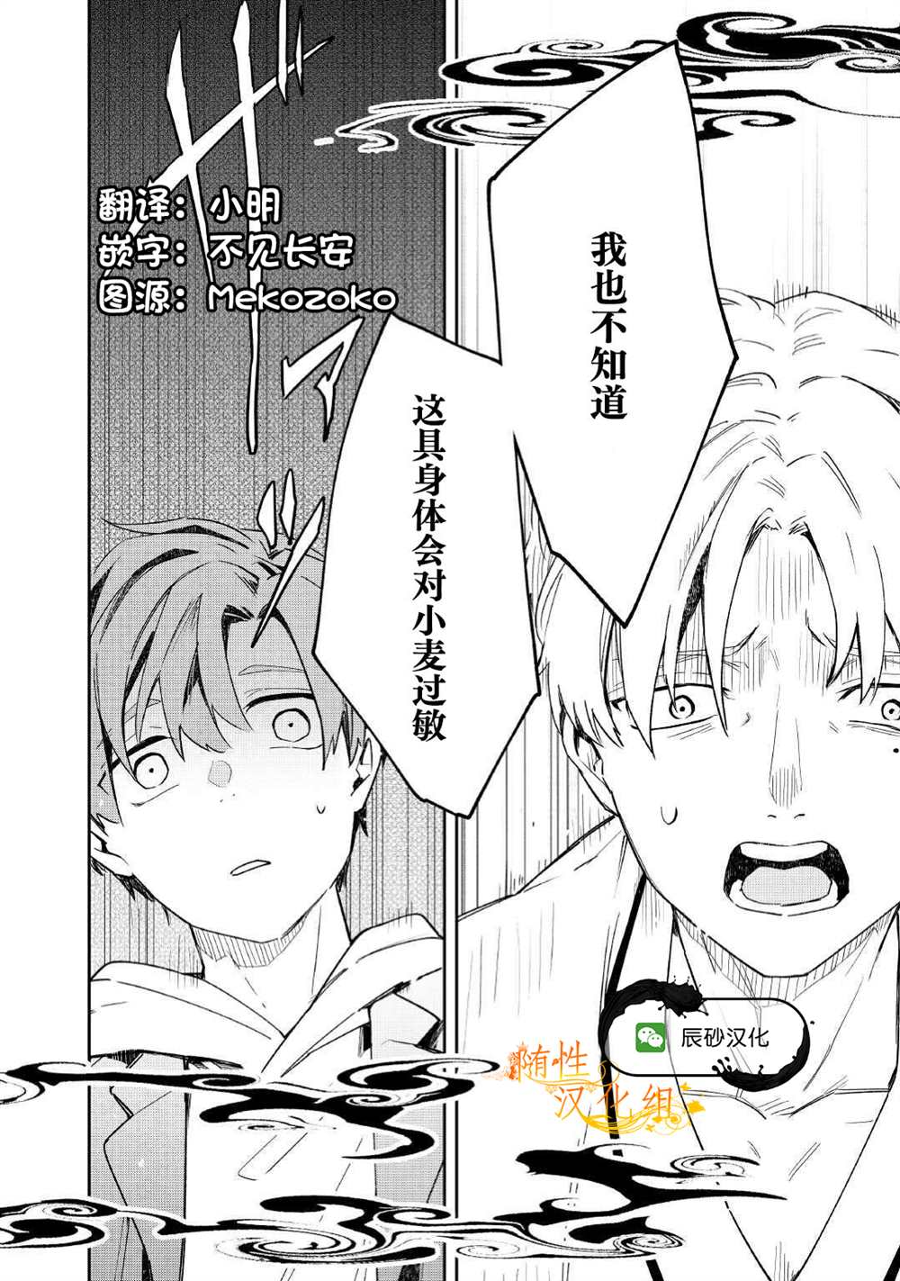 《废柴阴阳师的驱魔缘起》漫画最新章节第3话免费下拉式在线观看章节第【26】张图片