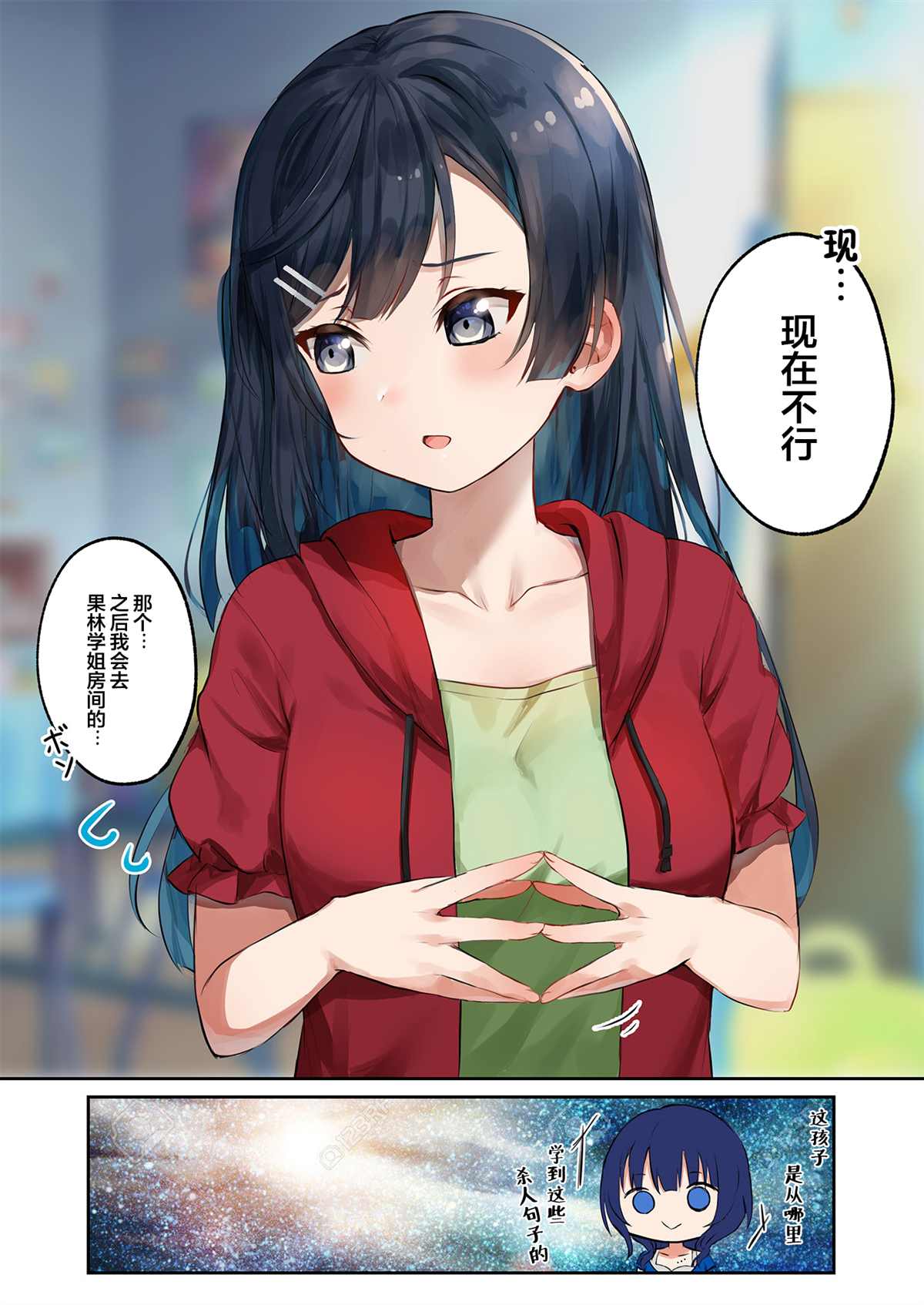 《雪菜×果林BOOK》漫画最新章节第1话免费下拉式在线观看章节第【4】张图片