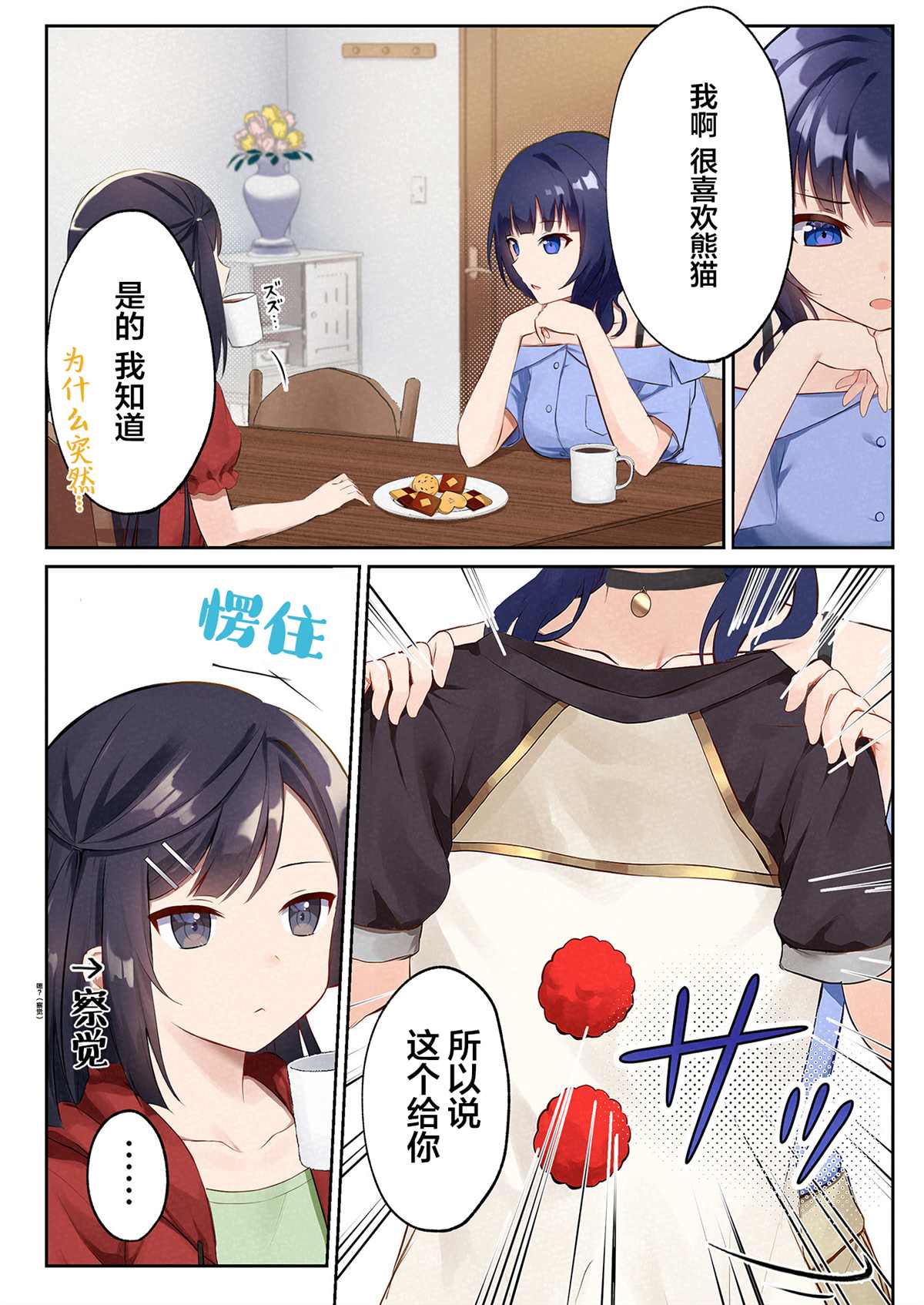 《雪菜×果林BOOK》漫画最新章节第1话免费下拉式在线观看章节第【13】张图片