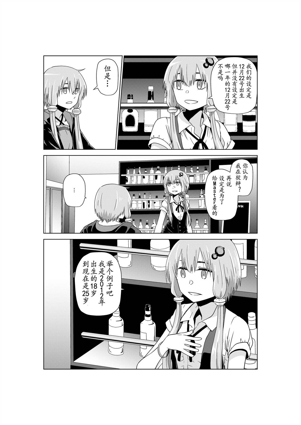 《VRO酒吧》漫画最新章节第1话 结月缘篇免费下拉式在线观看章节第【5】张图片