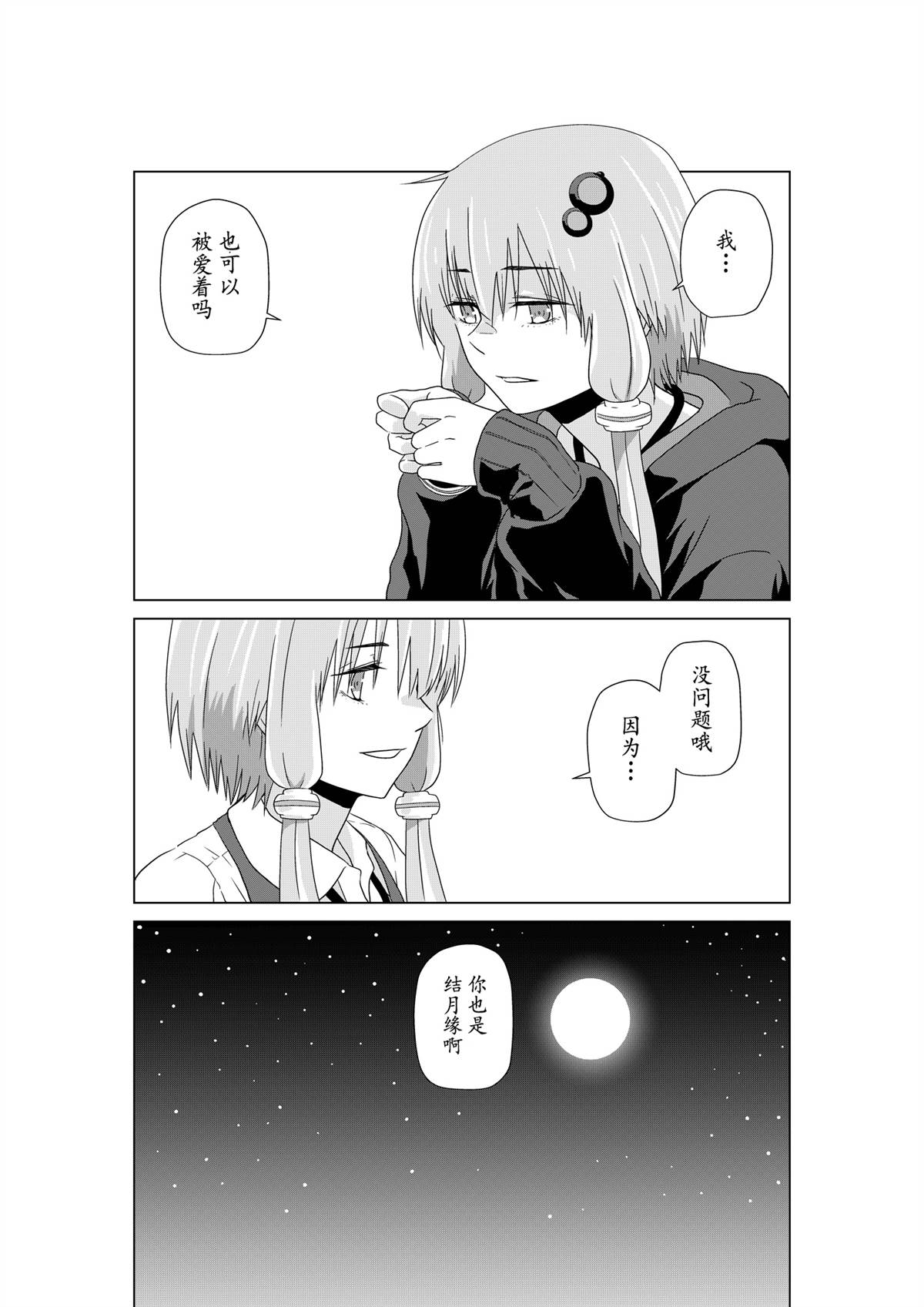 《VRO酒吧》漫画最新章节第1话 结月缘篇免费下拉式在线观看章节第【21】张图片