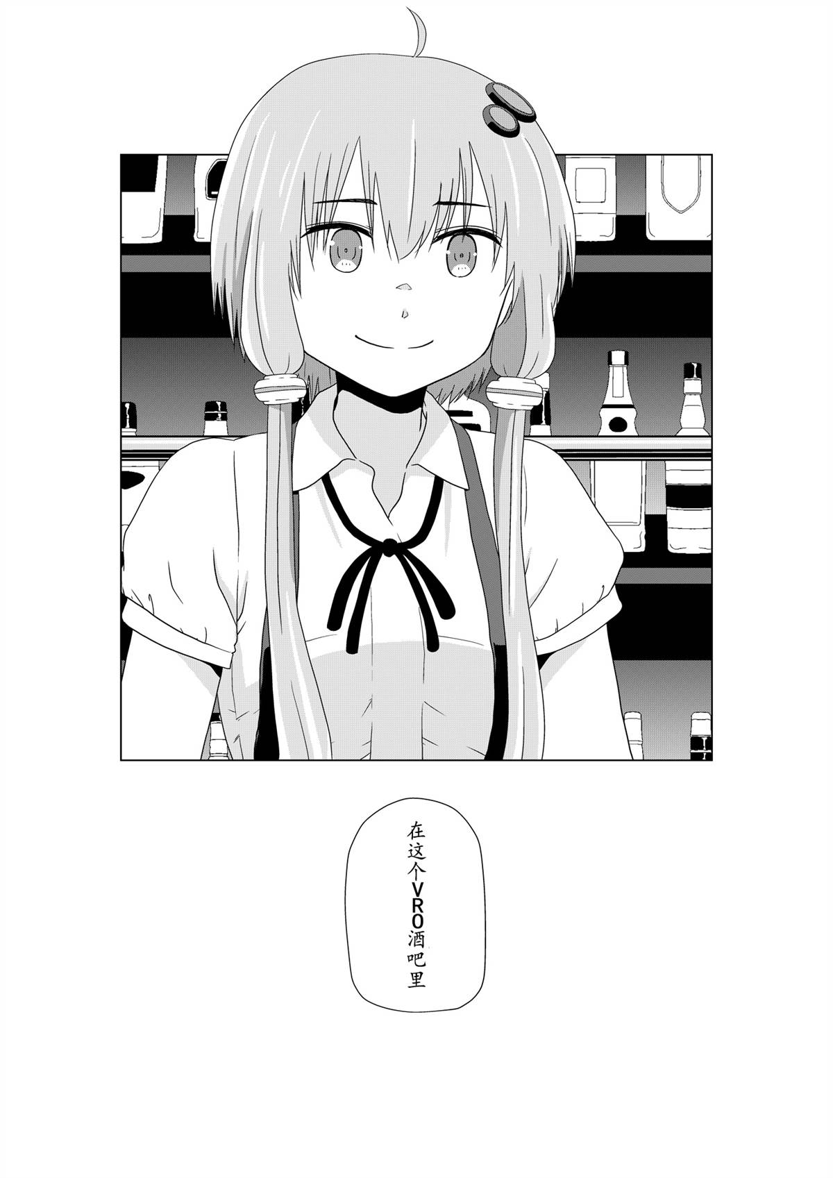 《VRO酒吧》漫画最新章节第1话 结月缘篇免费下拉式在线观看章节第【25】张图片