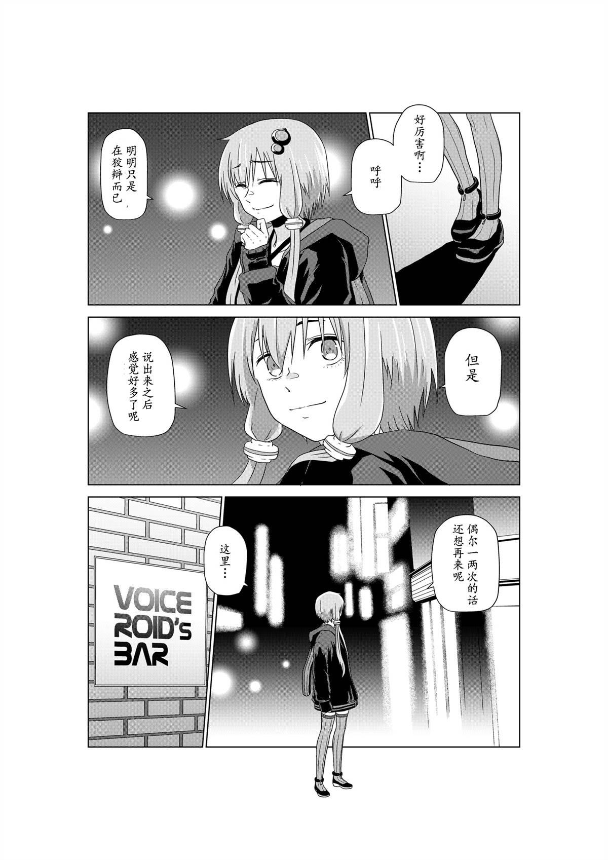 《VRO酒吧》漫画最新章节第1话 结月缘篇免费下拉式在线观看章节第【22】张图片