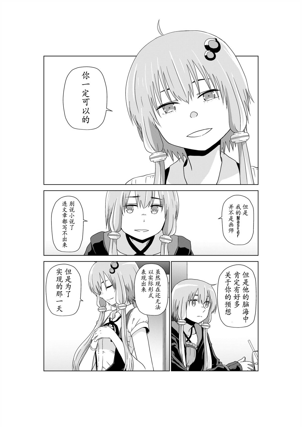 《VRO酒吧》漫画最新章节第1话 结月缘篇免费下拉式在线观看章节第【15】张图片