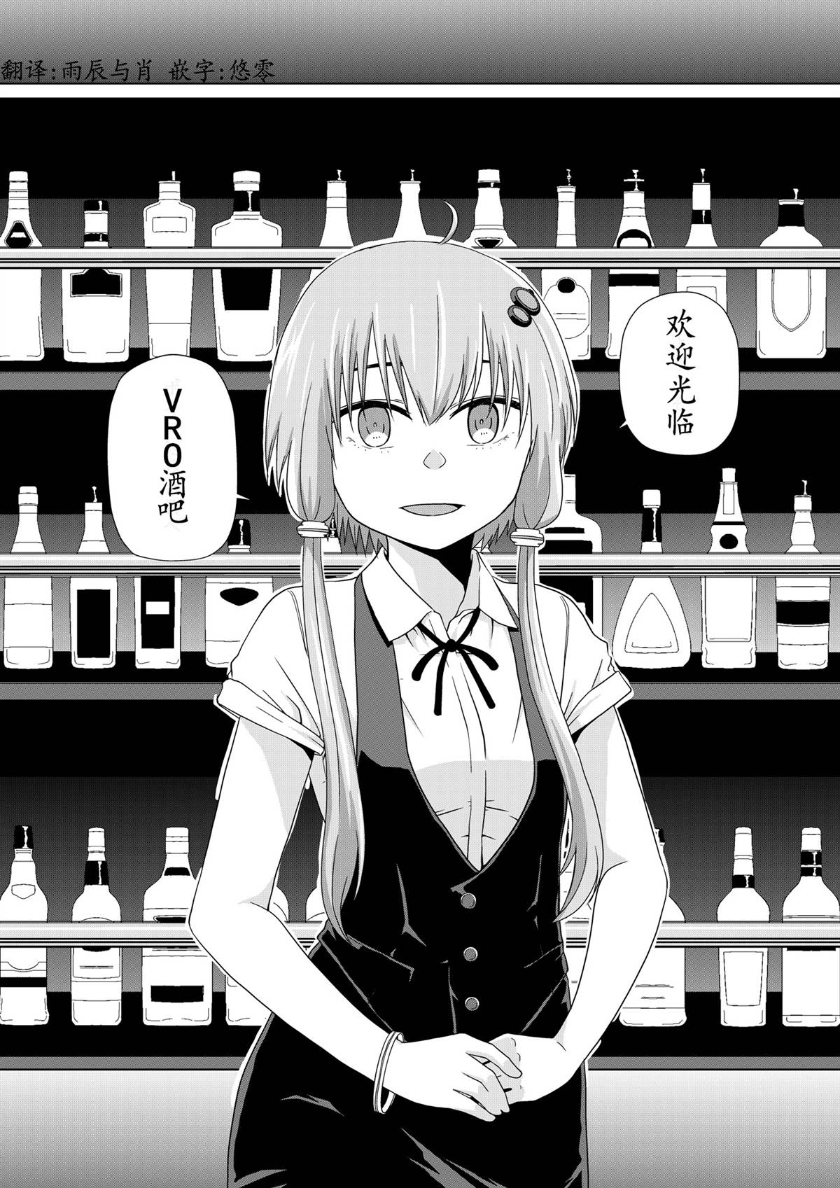 《VRO酒吧》漫画最新章节第1话 结月缘篇免费下拉式在线观看章节第【3】张图片