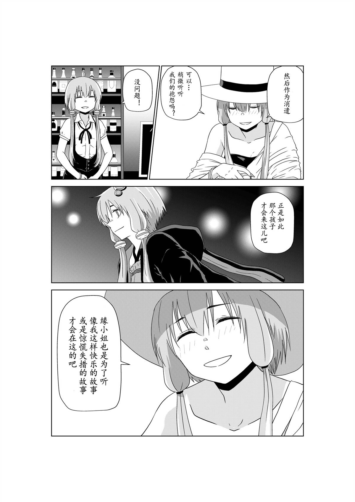 《VRO酒吧》漫画最新章节第1话 结月缘篇免费下拉式在线观看章节第【24】张图片