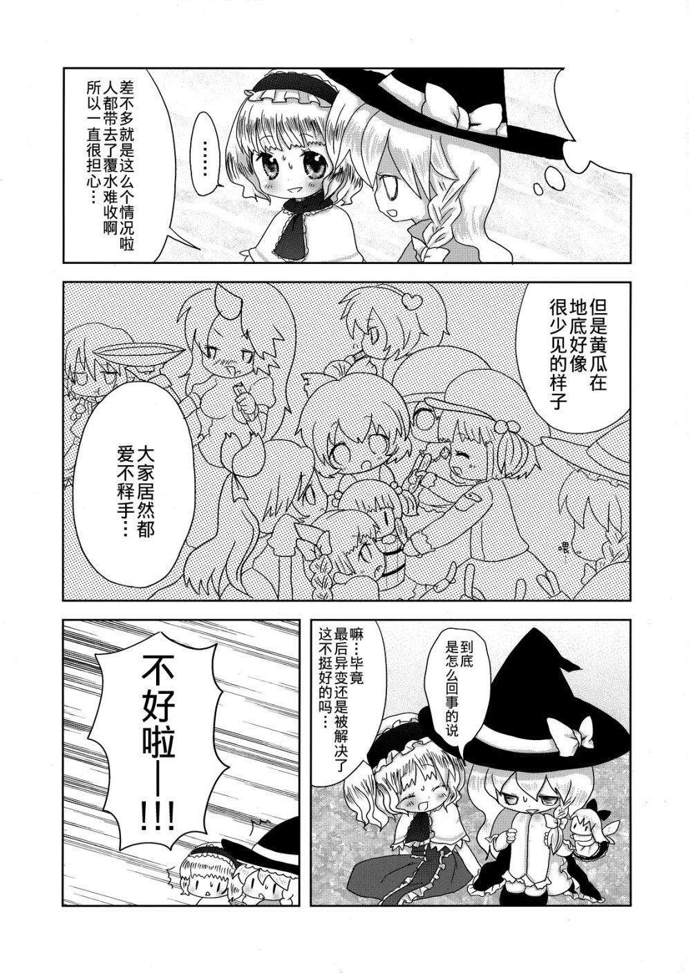 《河城荷取的暑期休假》漫画最新章节第1话 短篇免费下拉式在线观看章节第【13】张图片