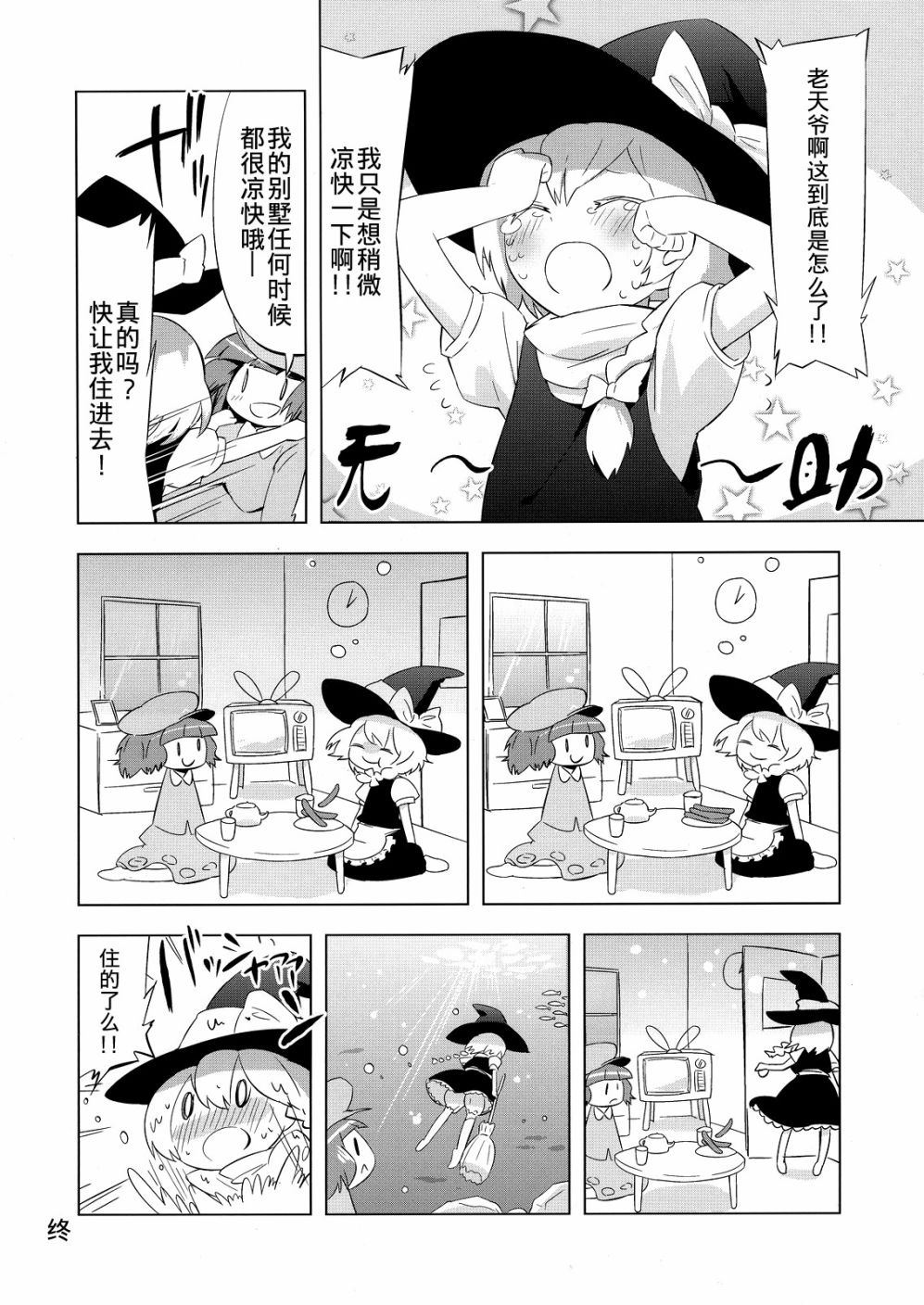 《河城荷取的暑期休假》漫画最新章节第1话 短篇免费下拉式在线观看章节第【10】张图片