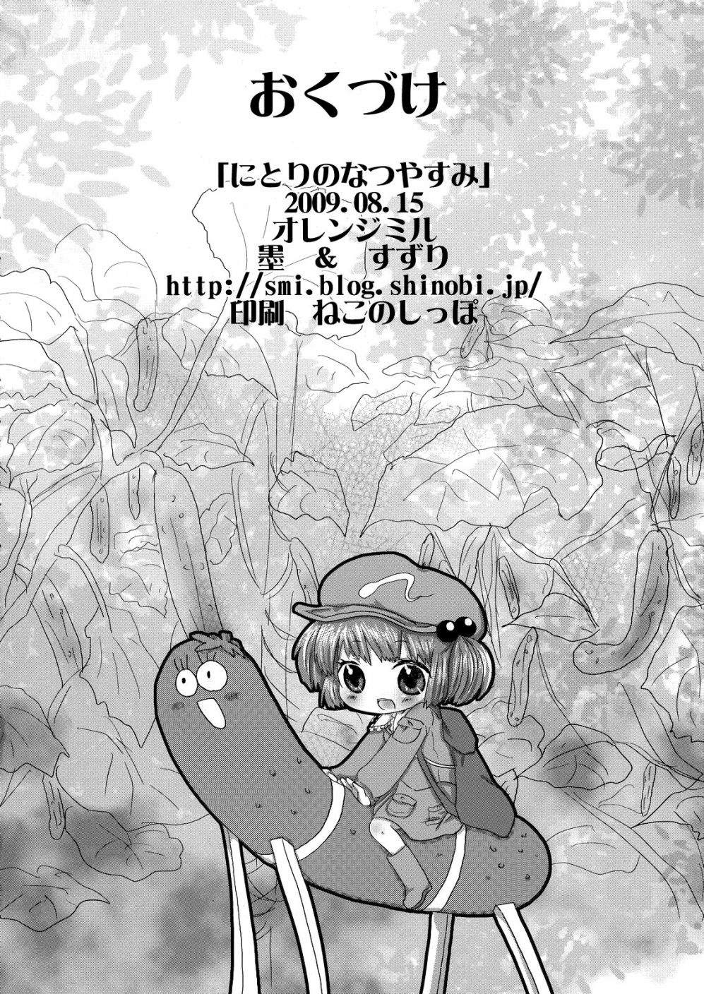 《河城荷取的暑期休假》漫画最新章节第1话 短篇免费下拉式在线观看章节第【18】张图片