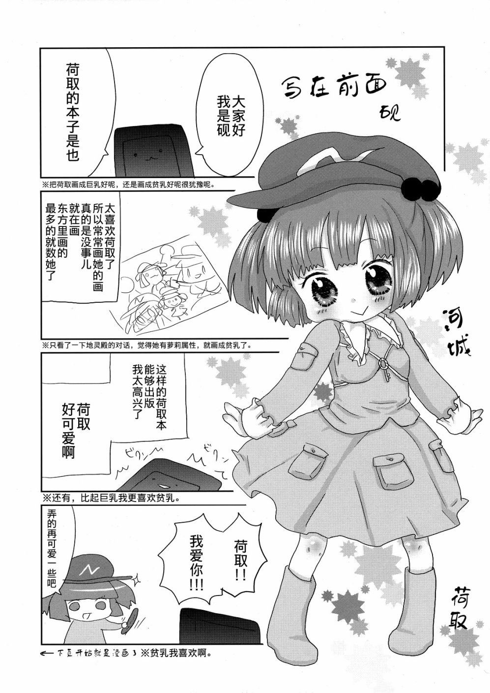 《河城荷取的暑期休假》漫画最新章节第1话 短篇免费下拉式在线观看章节第【4】张图片