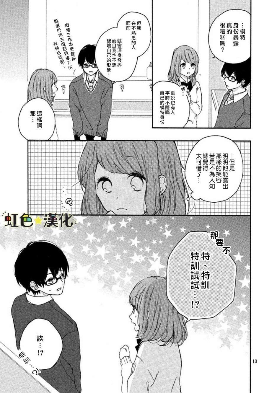 《因为我喜欢真正的你》漫画最新章节第1话免费下拉式在线观看章节第【13】张图片