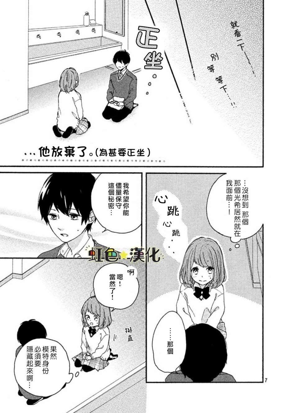 《因为我喜欢真正的你》漫画最新章节第1话免费下拉式在线观看章节第【7】张图片