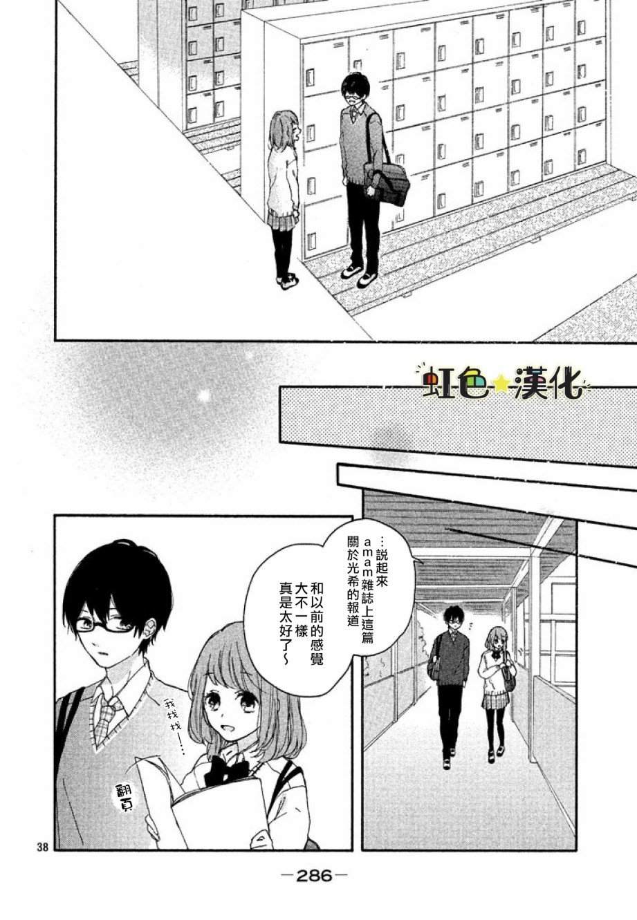 《因为我喜欢真正的你》漫画最新章节第1话免费下拉式在线观看章节第【37】张图片