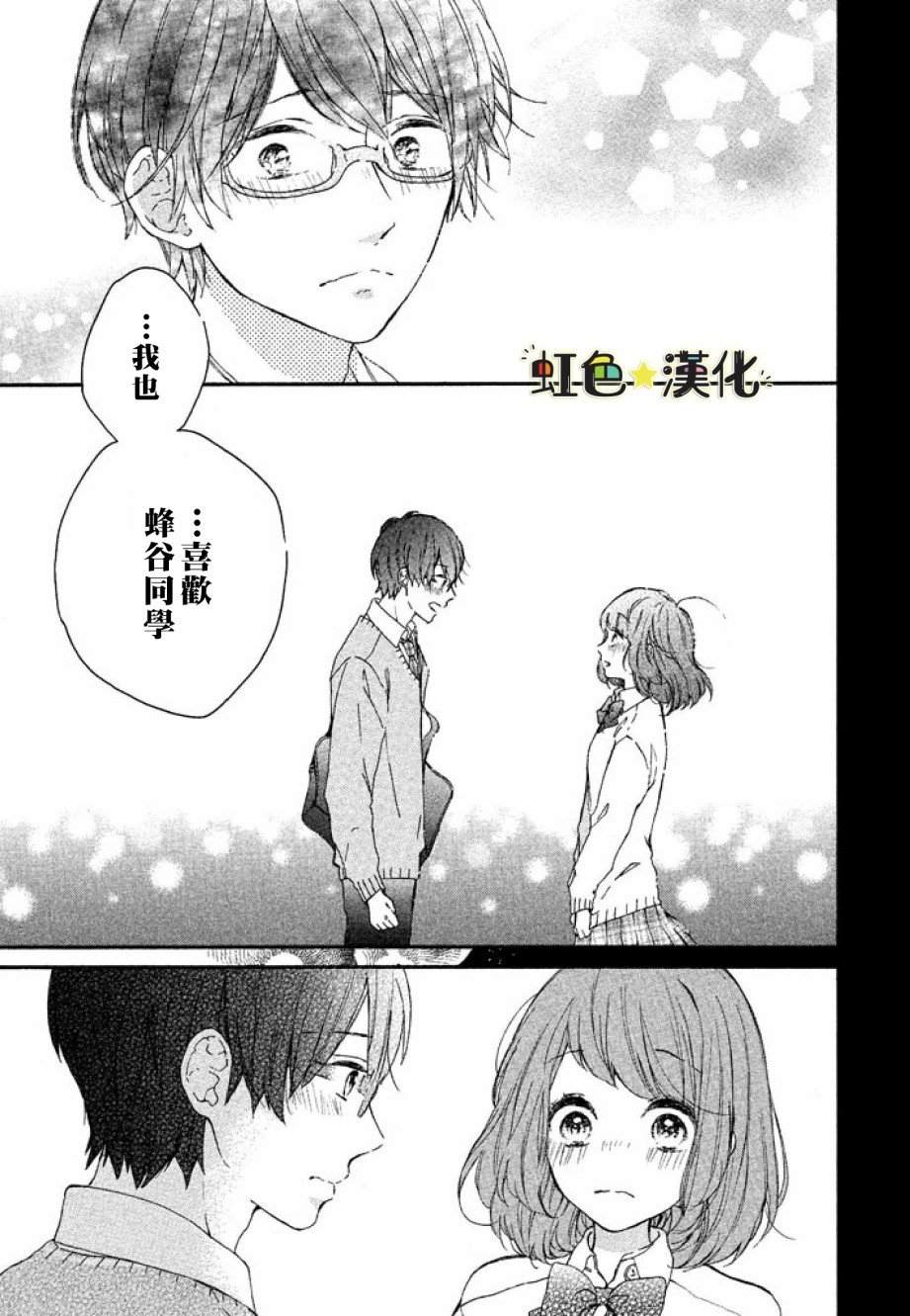 《因为我喜欢真正的你》漫画最新章节第1话免费下拉式在线观看章节第【36】张图片