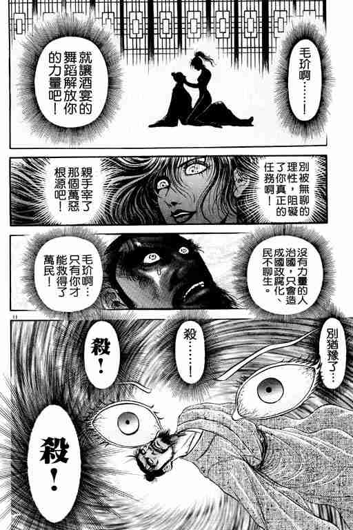 《龙狼传》漫画最新章节第21卷免费下拉式在线观看章节第【17】张图片