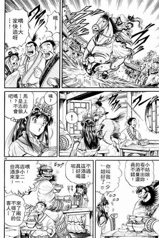 《龙狼传》漫画最新章节第2卷免费下拉式在线观看章节第【35】张图片