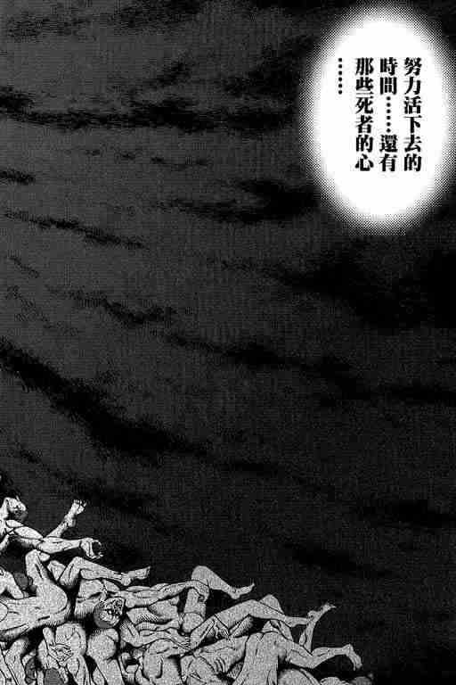 《龙狼传》漫画最新章节第29卷免费下拉式在线观看章节第【297】张图片