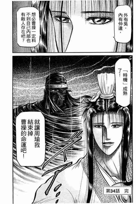 《龙狼传》漫画最新章节第9卷免费下拉式在线观看章节第【149】张图片