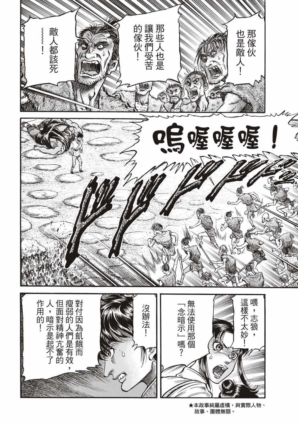 《龙狼传》漫画最新章节第292话免费下拉式在线观看章节第【5】张图片