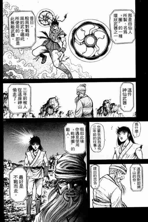 《龙狼传》漫画最新章节第11卷免费下拉式在线观看章节第【110】张图片