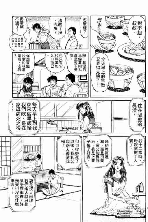 《龙狼传》漫画最新章节第8卷免费下拉式在线观看章节第【67】张图片