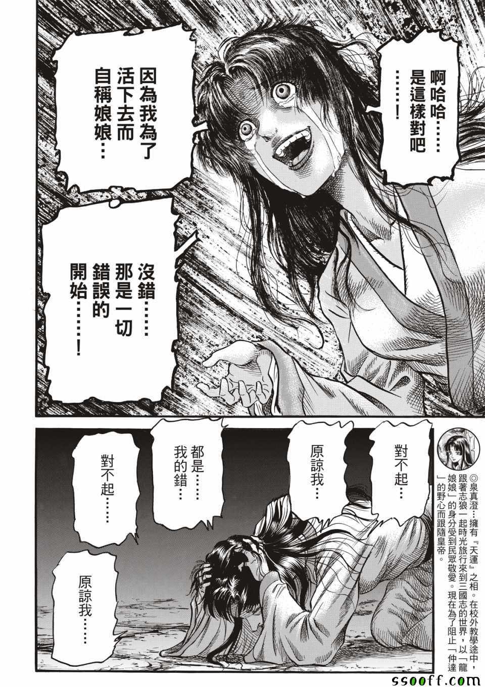 《龙狼传》漫画最新章节第294话免费下拉式在线观看章节第【16】张图片